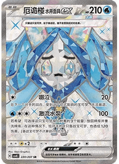 Wellspring Mask Ogerpon ex