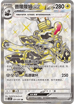 Revavroom ex