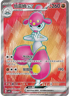 Medicham ex