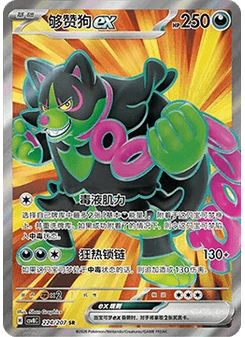 Okidogi ex