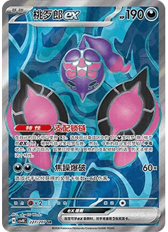 Pecharunt ex
