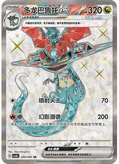 Dragapult ex