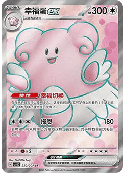 Blissey ex