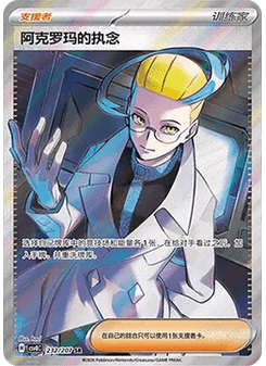 Colress's Tenacity