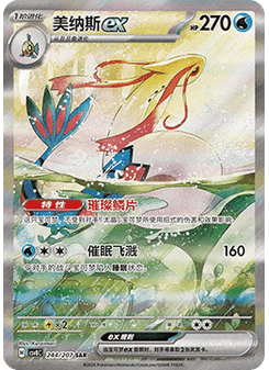 Milotic ex