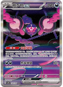 Pecharunt ex