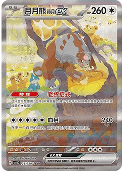 Bloodmoon Ursaluna ex