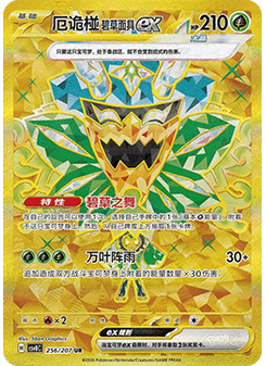 Teal Mask Ogerpon ex