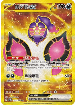 Pecharunt ex