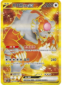 Bloodmoon Ursaluna ex