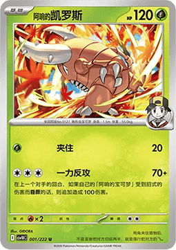 Ethan's Pinsir