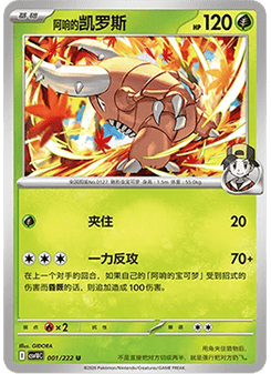 Ethan's Pinsir