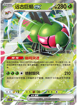 Yanmega ex