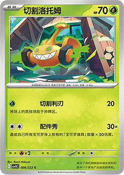 Mow Rotom
