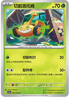 Mow Rotom