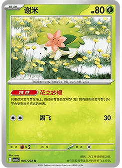 Shaymin