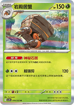 Crustle