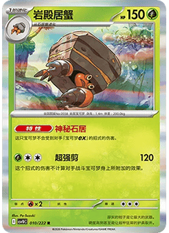 Crustle