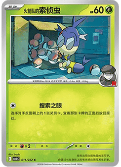 Team Rocket's Blipbug