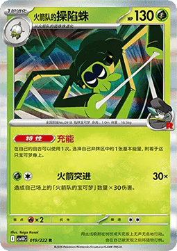 Team Rocket's Spidops