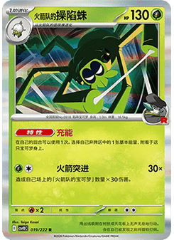 Team Rocket's Spidops