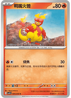 Magmar