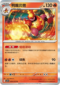 Magmortar