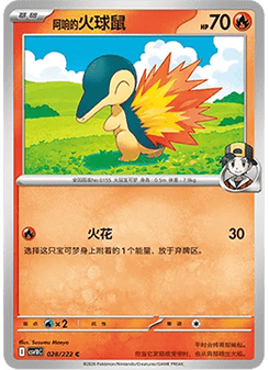 Ethan's Cyndaquil