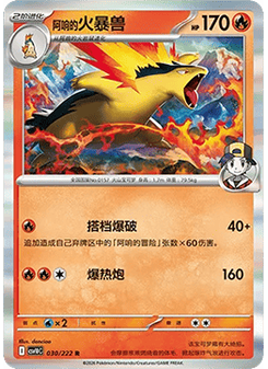 Ethan's Typhlosion