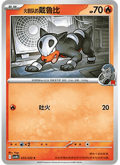 Team Rocket's Houndour