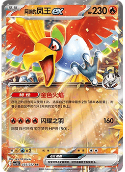 Ethan's Ho-Oh ex