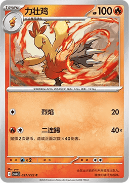 Combusken