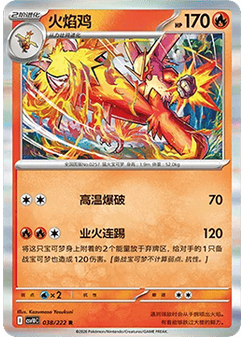 Blaziken