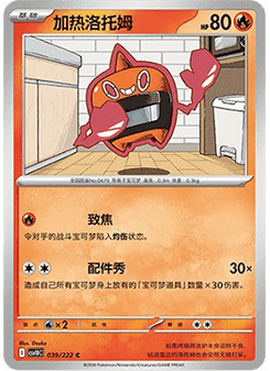 Heat Rotom