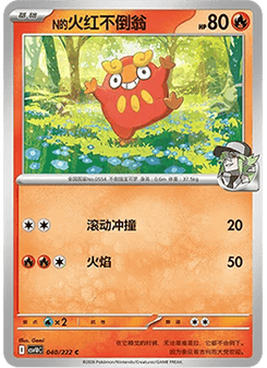 N's Darumaka