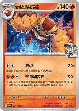 N's Darmanitan