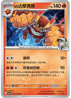 N's Darmanitan