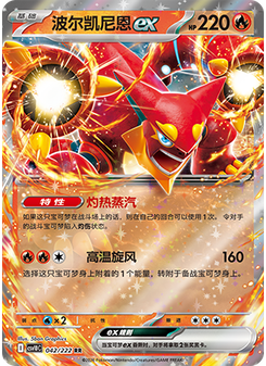 Volcanion ex
