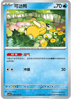 Psyduck
