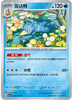 Golduck