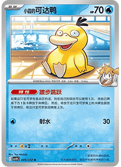 Misty's Psyduck