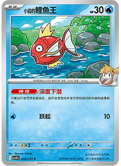 Misty's Magikarp