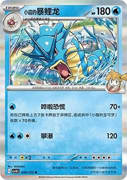 Misty's Gyarados
