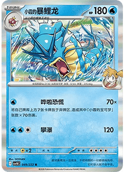 Misty's Gyarados