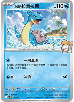 Misty's Lapras