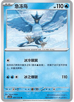 Articuno