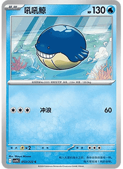 Wailmer
