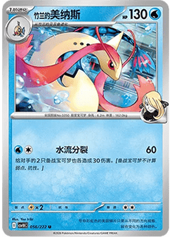 Cynthia's Milotic