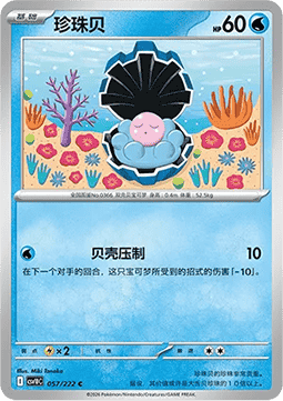Clamperl