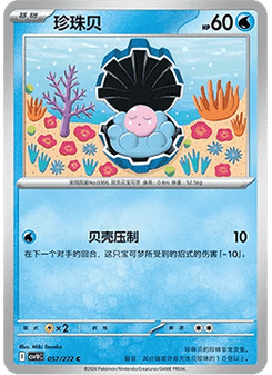 Clamperl